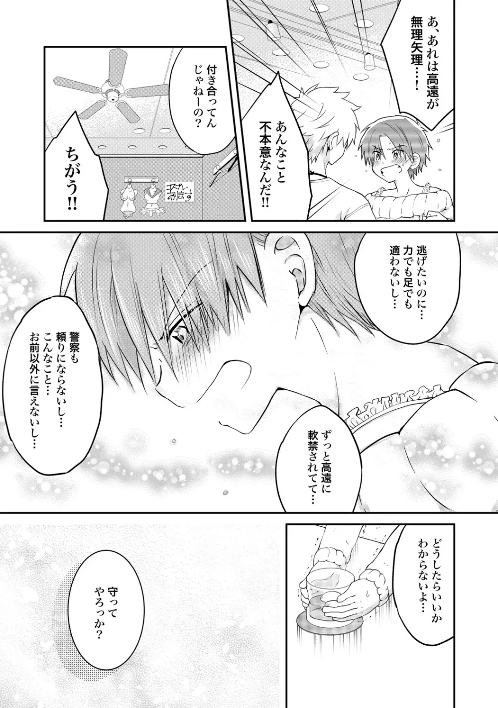 【BL漫画】通学の電車で毎日のように痴漢被害にあっていた男子学生がクラスの人気者に痴漢されている事にきづいてしまい脅されて好き勝手に調教されちゃうボーイズラブエッチ176
