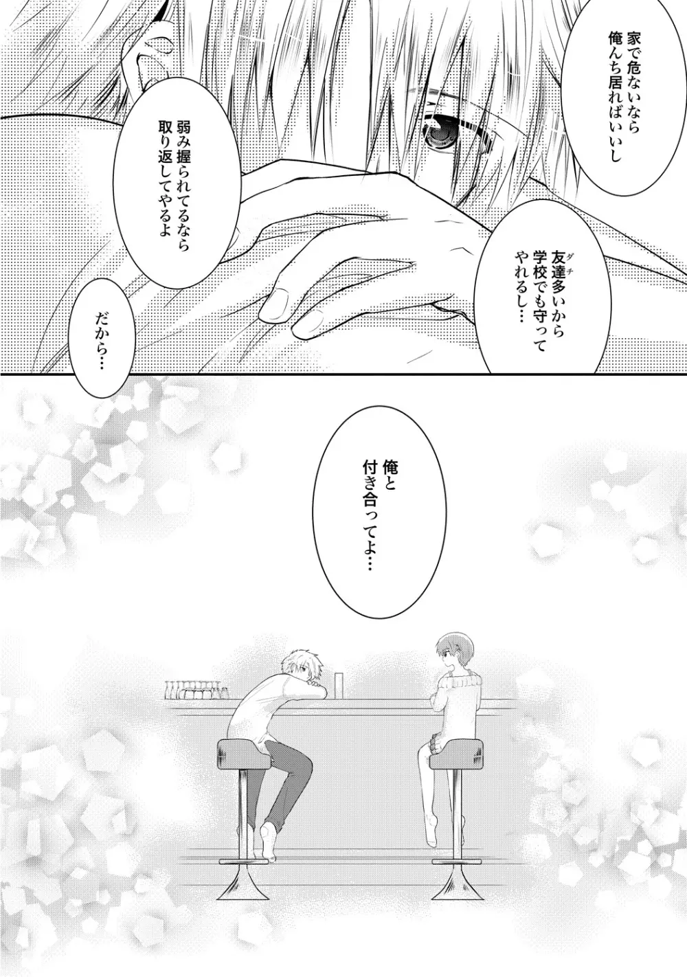 【BL漫画】通学の電車で毎日のように痴漢被害にあっていた男子学生がクラスの人気者に痴漢されている事にきづいてしまい脅されて好き勝手に調教されちゃうボーイズラブエッチ177