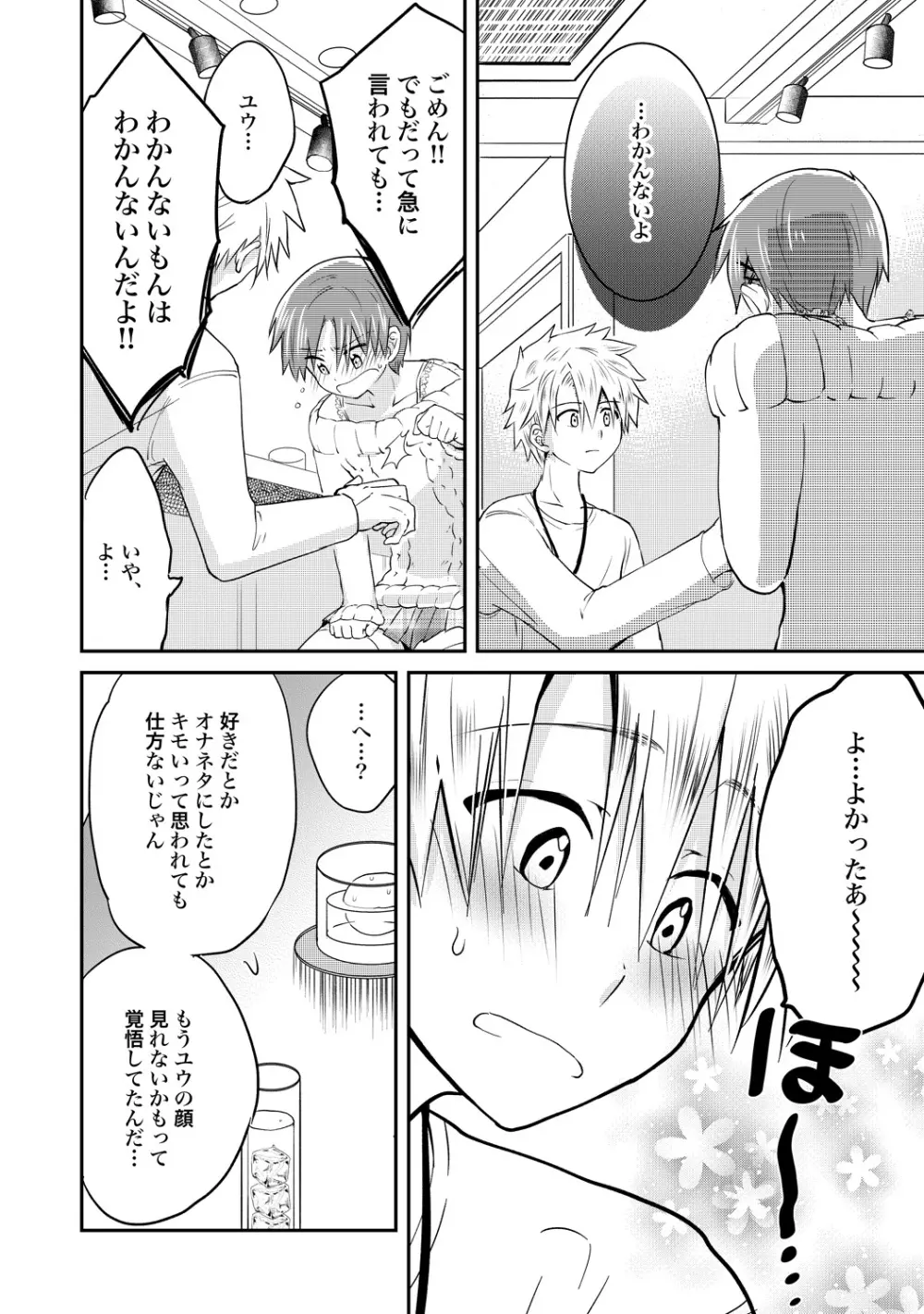 【BL漫画】通学の電車で毎日のように痴漢被害にあっていた男子学生がクラスの人気者に痴漢されている事にきづいてしまい脅されて好き勝手に調教されちゃうボーイズラブエッチ181