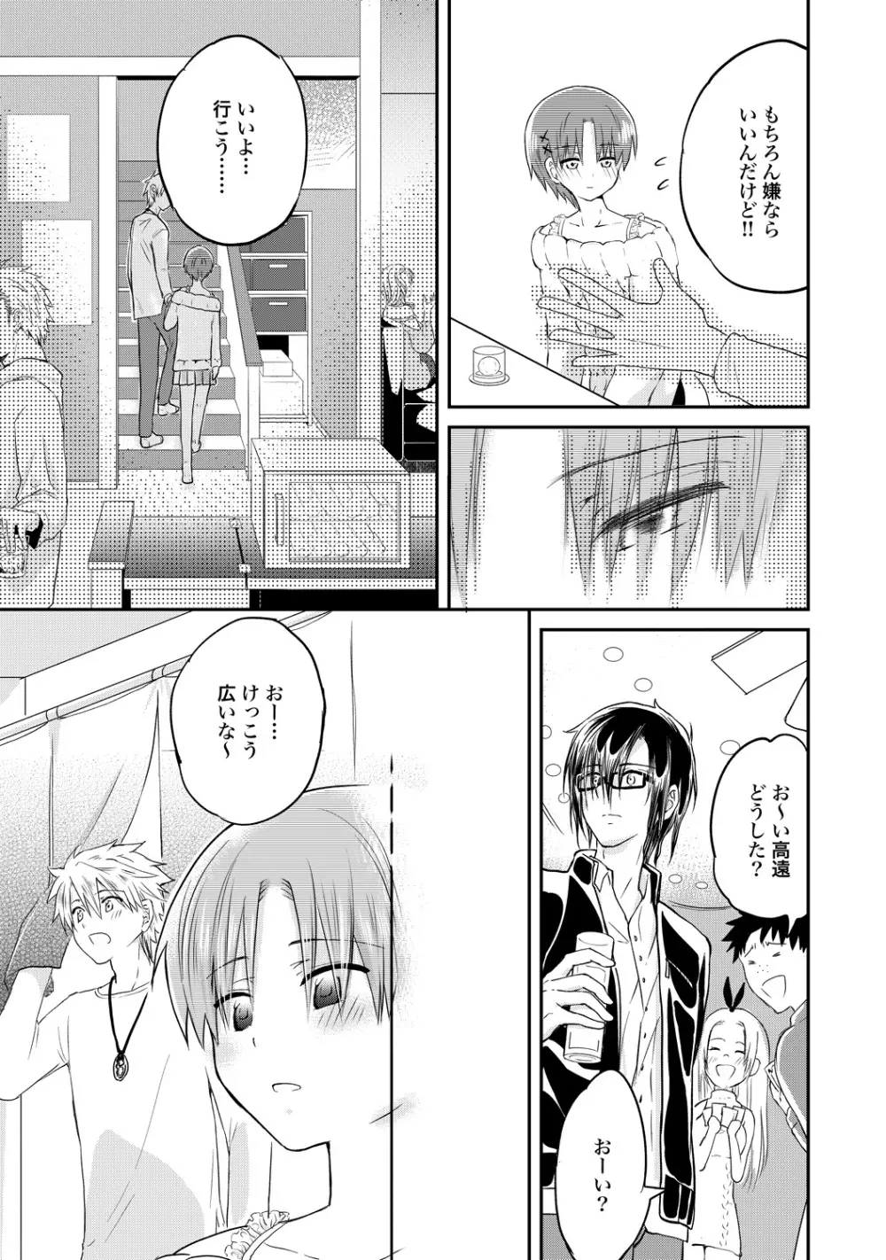 【BL漫画】通学の電車で毎日のように痴漢被害にあっていた男子学生がクラスの人気者に痴漢されている事にきづいてしまい脅されて好き勝手に調教されちゃうボーイズラブエッチ186