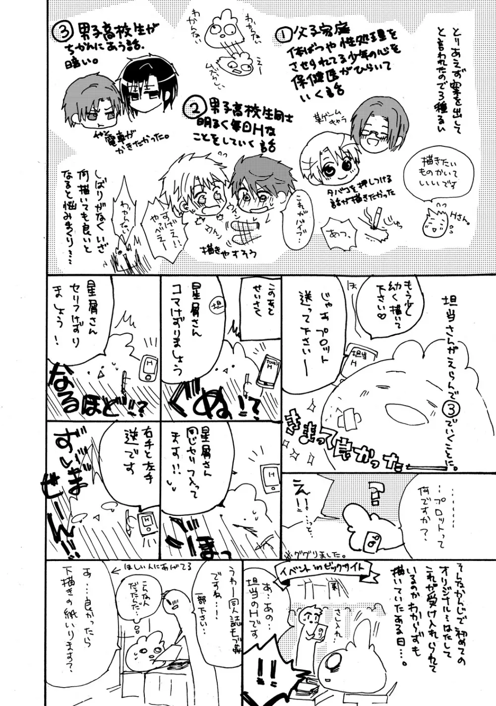 【BL漫画】通学の電車で毎日のように痴漢被害にあっていた男子学生がクラスの人気者に痴漢されている事にきづいてしまい脅されて好き勝手に調教されちゃうボーイズラブエッチ193