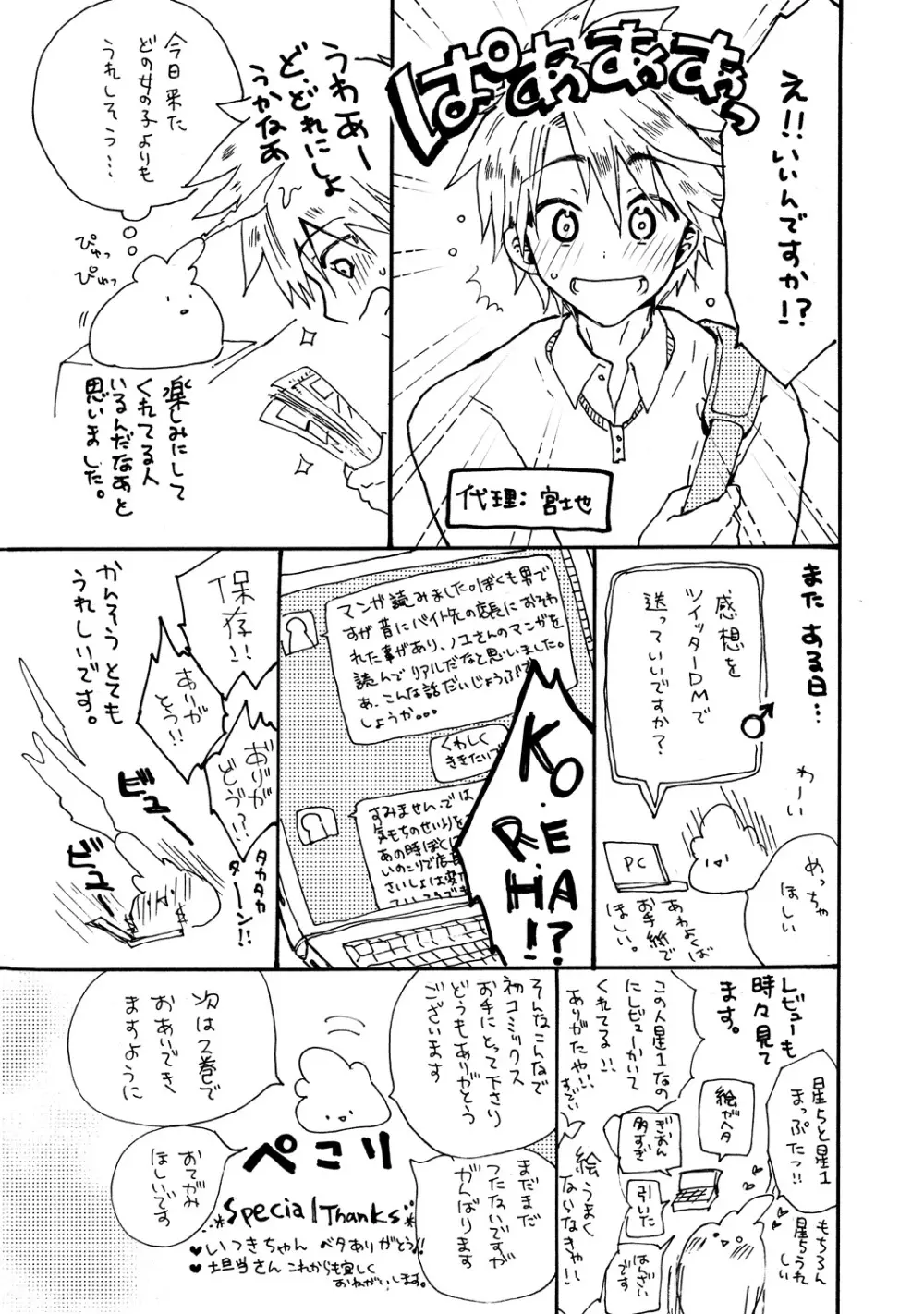 【BL漫画】通学の電車で毎日のように痴漢被害にあっていた男子学生がクラスの人気者に痴漢されている事にきづいてしまい脅されて好き勝手に調教されちゃうボーイズラブエッチ194