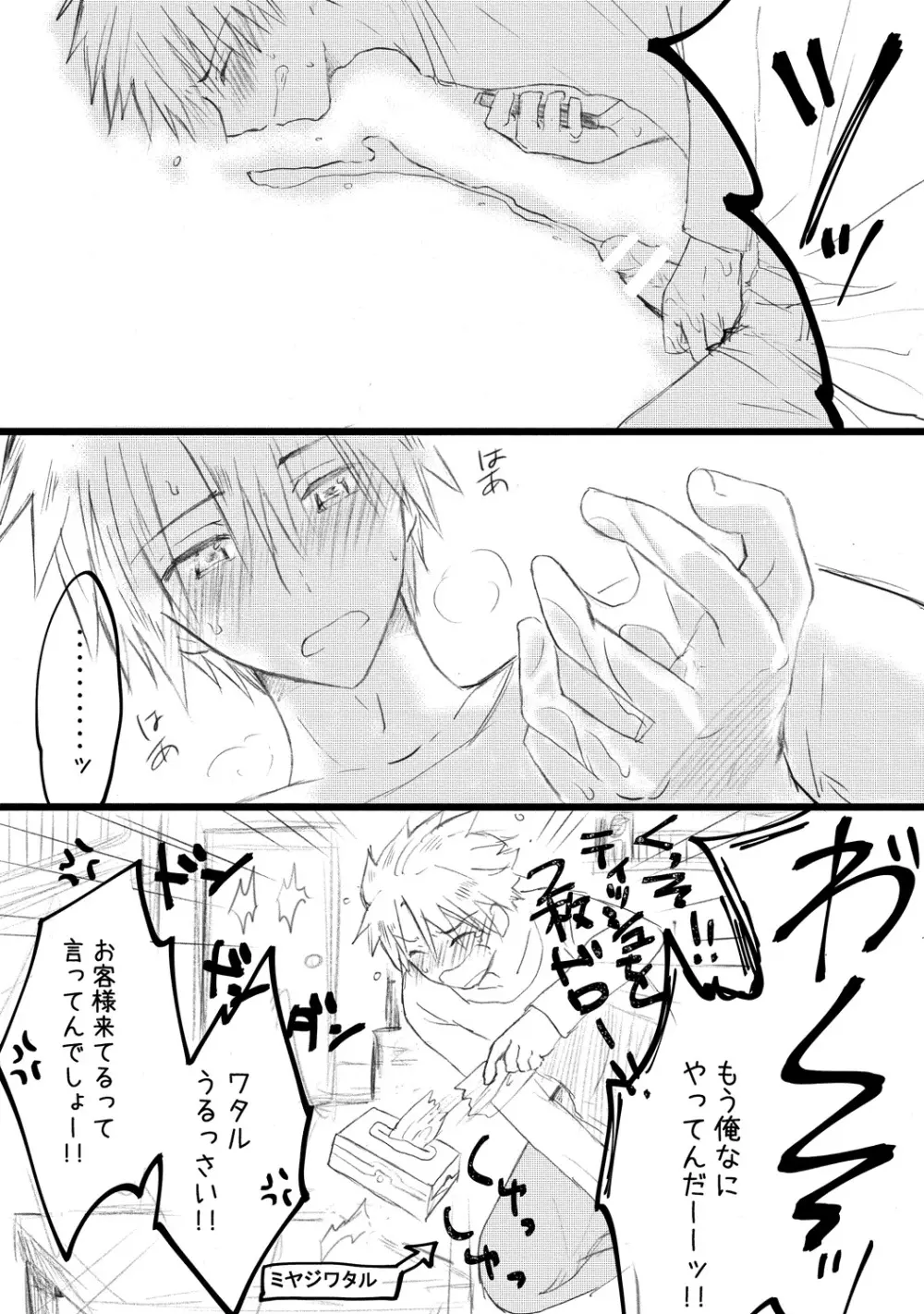 【BL漫画】通学の電車で毎日のように痴漢被害にあっていた男子学生がクラスの人気者に痴漢されている事にきづいてしまい脅されて好き勝手に調教されちゃうボーイズラブエッチ197