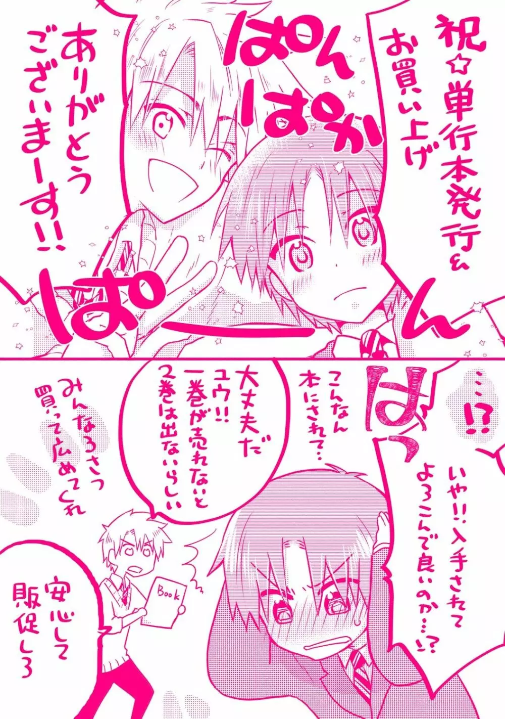 【BL漫画】通学の電車で毎日のように痴漢被害にあっていた男子学生がクラスの人気者に痴漢されている事にきづいてしまい脅されて好き勝手に調教されちゃうボーイズラブエッチ200