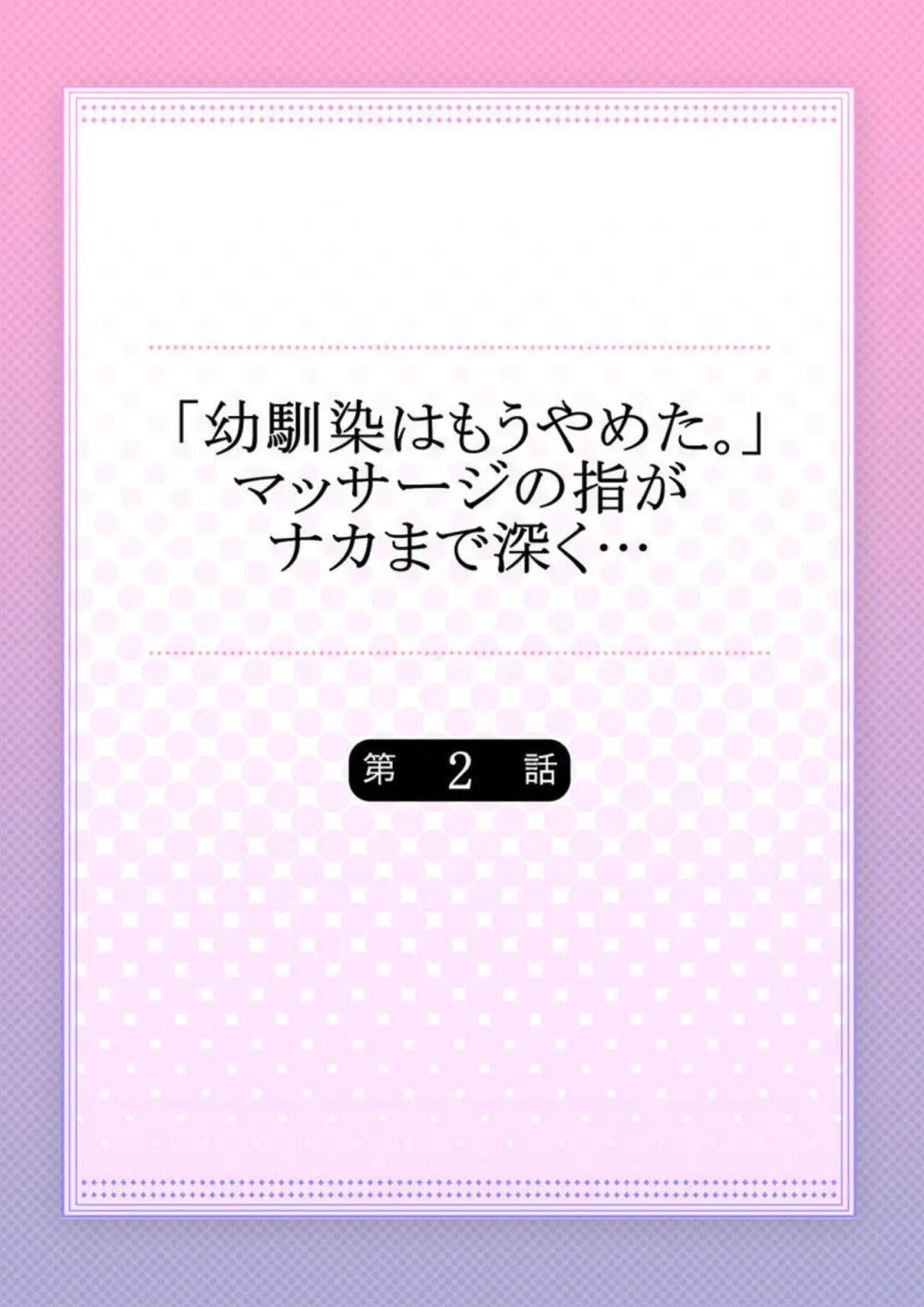 10年ぶりに再会したイケメン幼馴染のマッサージにされる事になったスレンダー美人OLさんが身を委ねていたら際どいところを刺激されて感じてしまい友達同士の一線を越えちゃうドキドキエッチ30