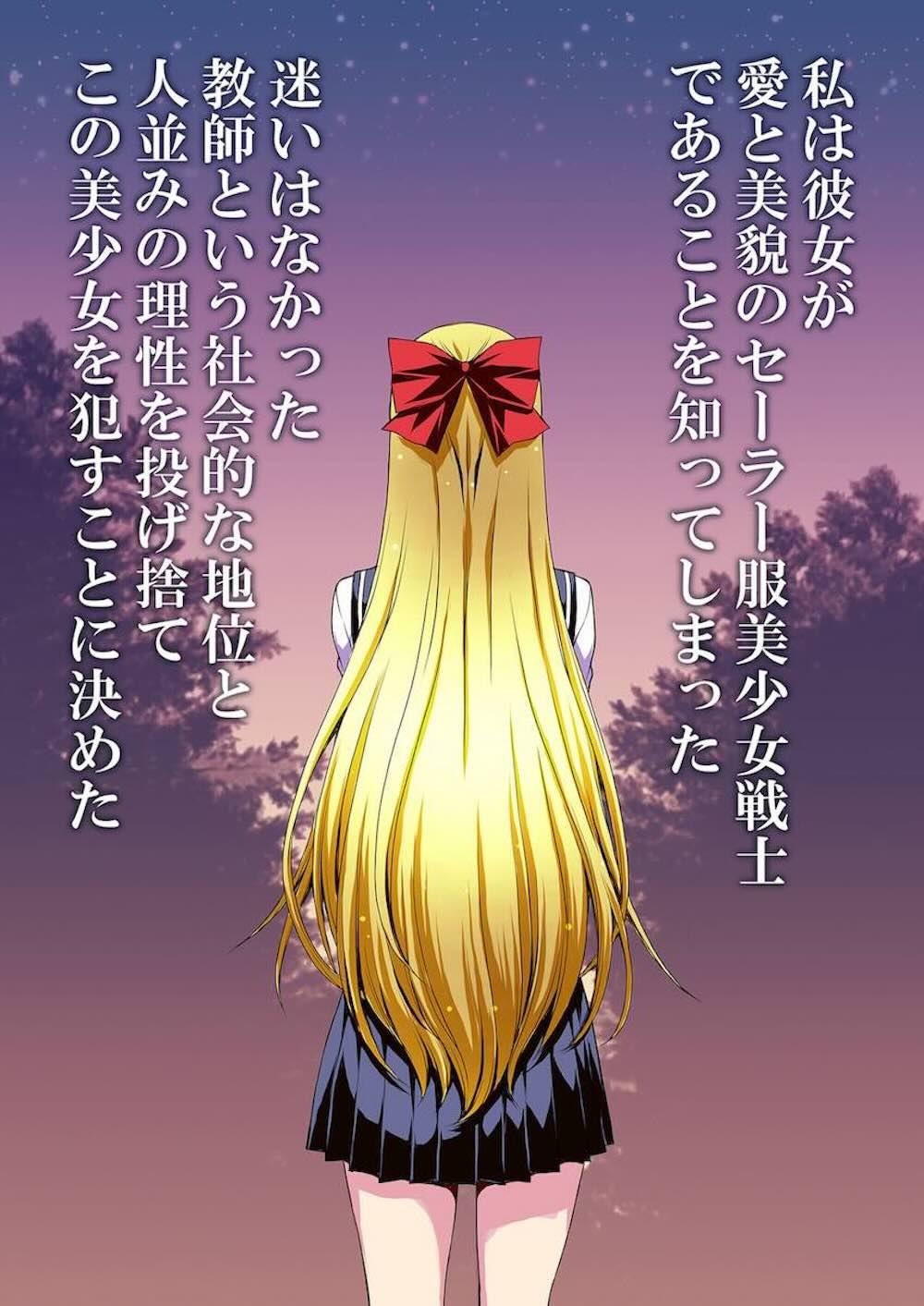 【セーラームーン】金髪美少女戦士が教え子だと知った先生に秘密を握られてしまったセーラーヴィーナスが言われるがまま何度もカラダを求められちゃう脅迫処女喪失エッチ3