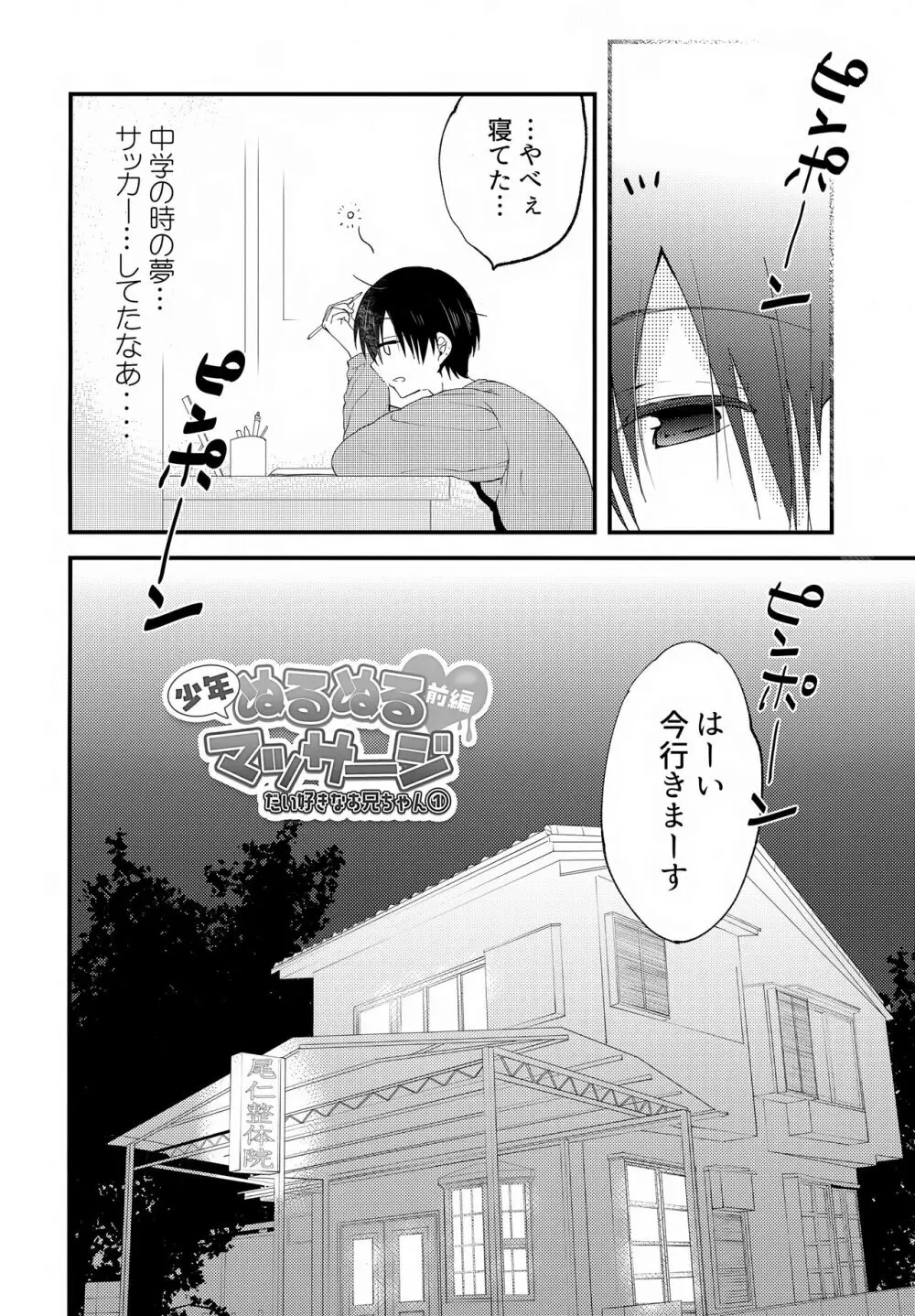 【BL漫画】家出整体院をしている男子高生が家に訪ねてきたショタ男子にオイルマッサージしてエッチな悪戯をして性に目覚めさせちゃう禁断施術7