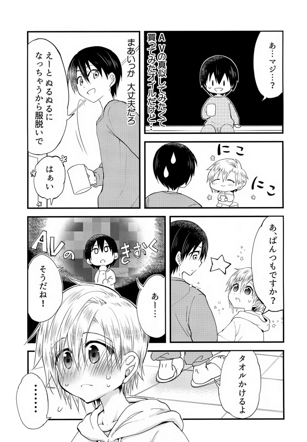 【BL漫画】家出整体院をしている男子高生が家に訪ねてきたショタ男子にオイルマッサージしてエッチな悪戯をして性に目覚めさせちゃう禁断施術12