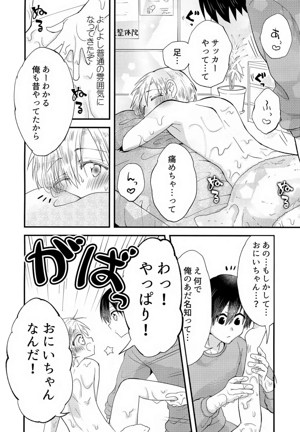 【BL漫画】家出整体院をしている男子高生が家に訪ねてきたショタ男子にオイルマッサージしてエッチな悪戯をして性に目覚めさせちゃう禁断施術17