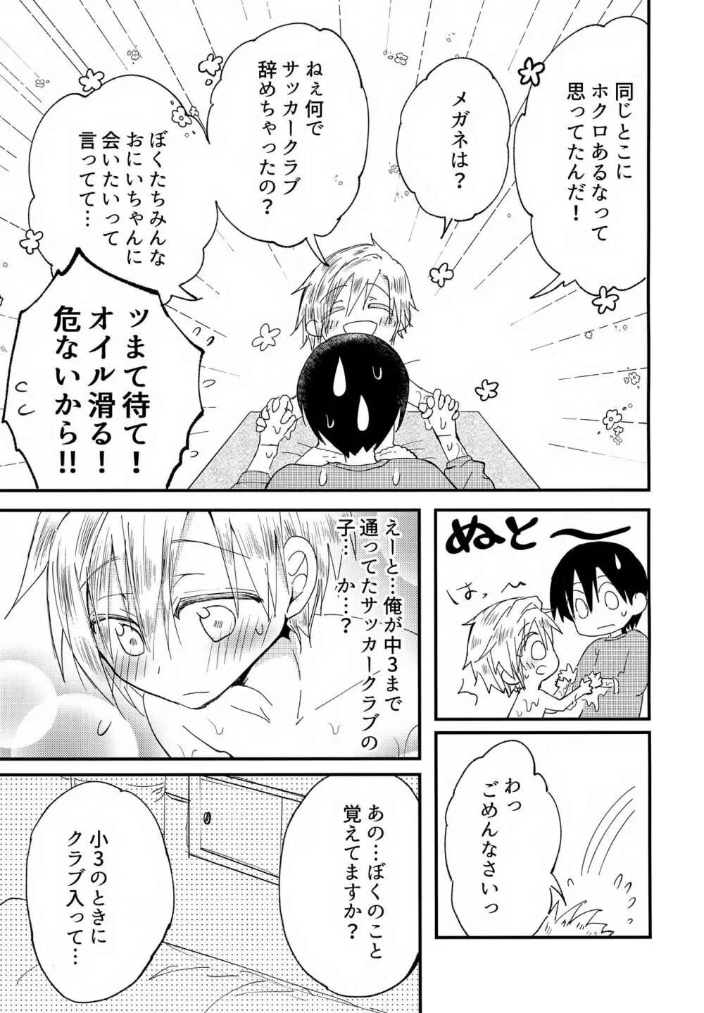 【BL漫画】家出整体院をしている男子高生が家に訪ねてきたショタ男子にオイルマッサージしてエッチな悪戯をして性に目覚めさせちゃう禁断施術18