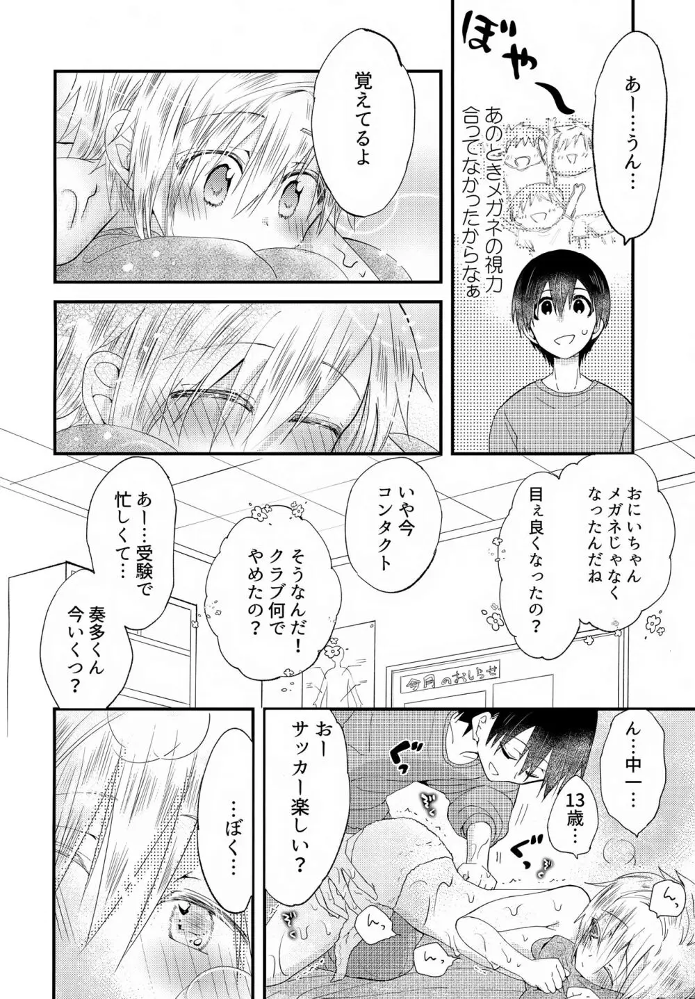 【BL漫画】家出整体院をしている男子高生が家に訪ねてきたショタ男子にオイルマッサージしてエッチな悪戯をして性に目覚めさせちゃう禁断施術19