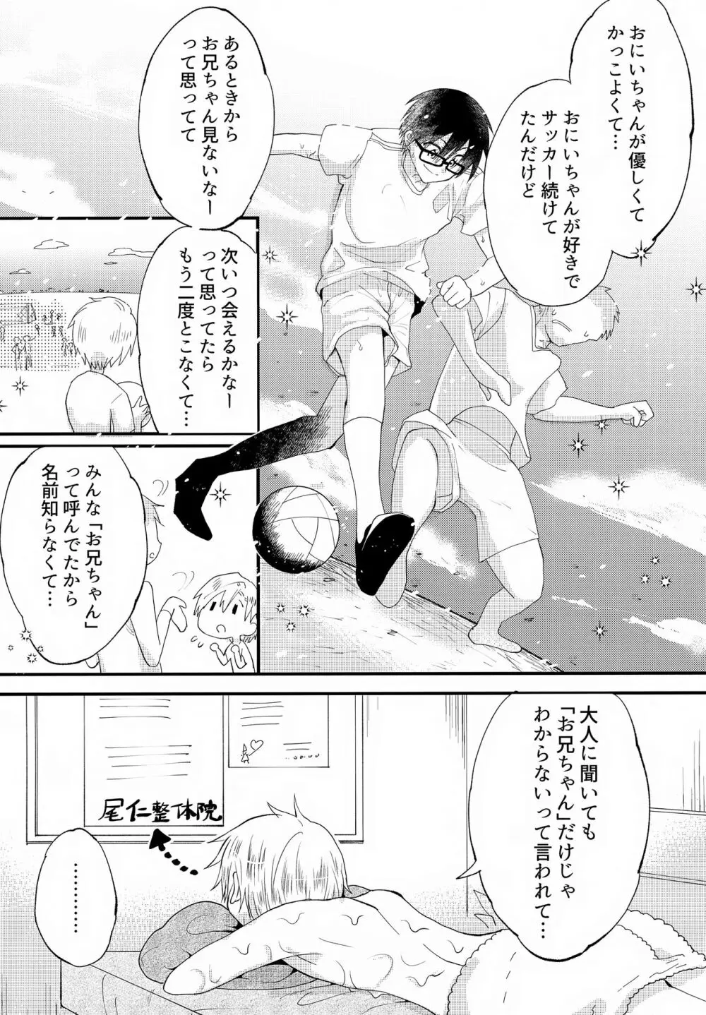 【BL漫画】家出整体院をしている男子高生が家に訪ねてきたショタ男子にオイルマッサージしてエッチな悪戯をして性に目覚めさせちゃう禁断施術20