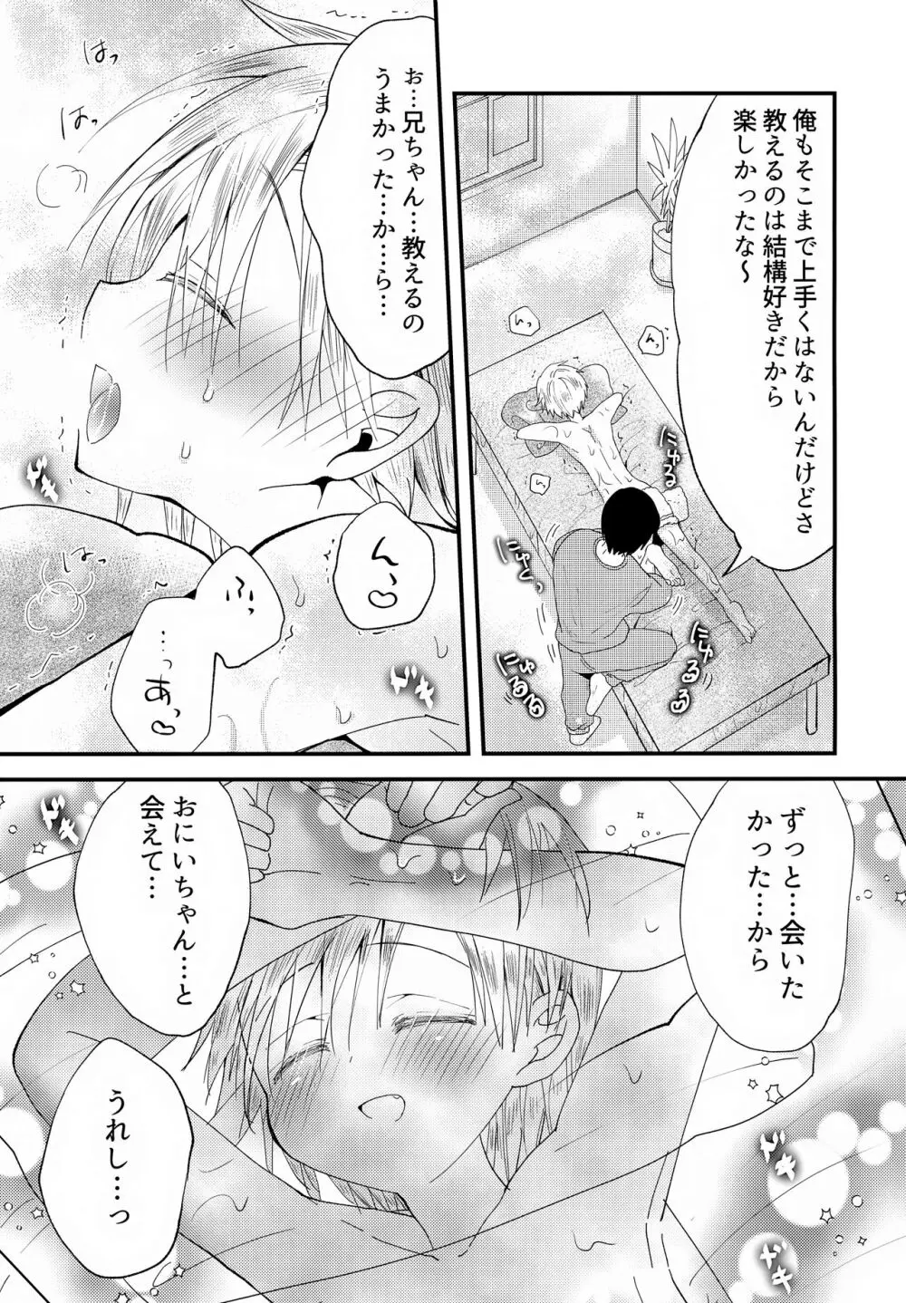 【BL漫画】家出整体院をしている男子高生が家に訪ねてきたショタ男子にオイルマッサージしてエッチな悪戯をして性に目覚めさせちゃう禁断施術22