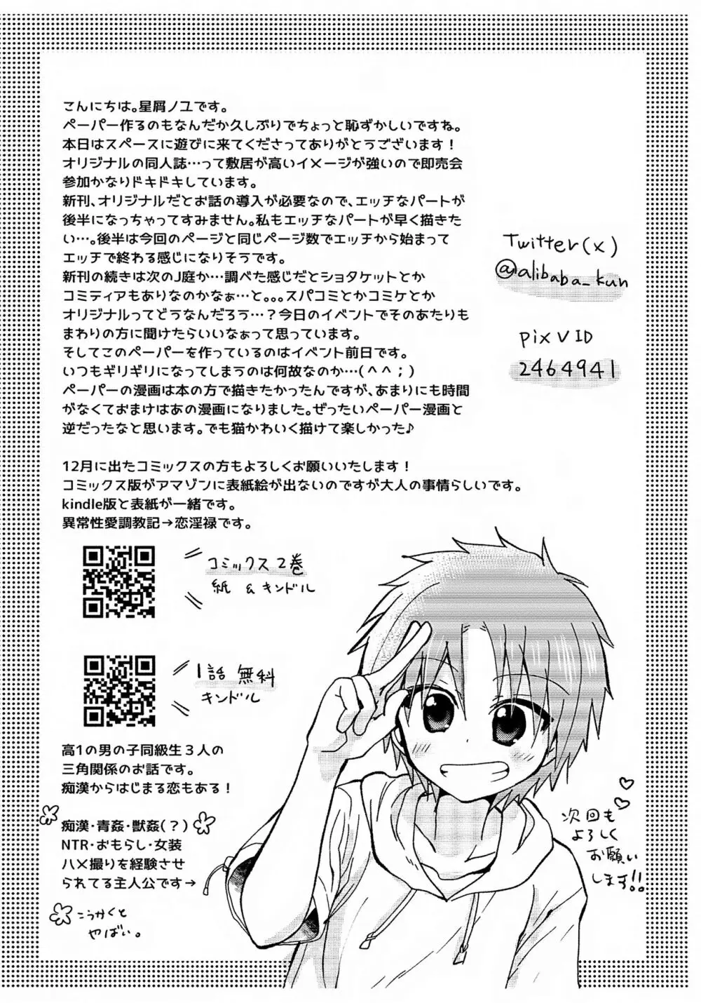 【BL漫画】家出整体院をしている男子高生が家に訪ねてきたショタ男子にオイルマッサージしてエッチな悪戯をして性に目覚めさせちゃう禁断施術36