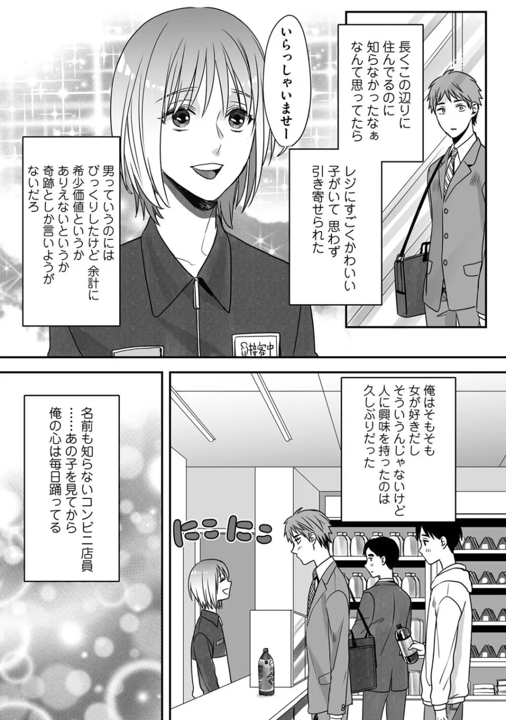 【BL漫画】いつもと違う帰り道にあるコンビニへなんとなく立ち寄ったイケメンサラリーマンがタイプな店員に出会ってしまい通っているうちに同棲を始めることになりイチャラブボーイズラブエッチ10