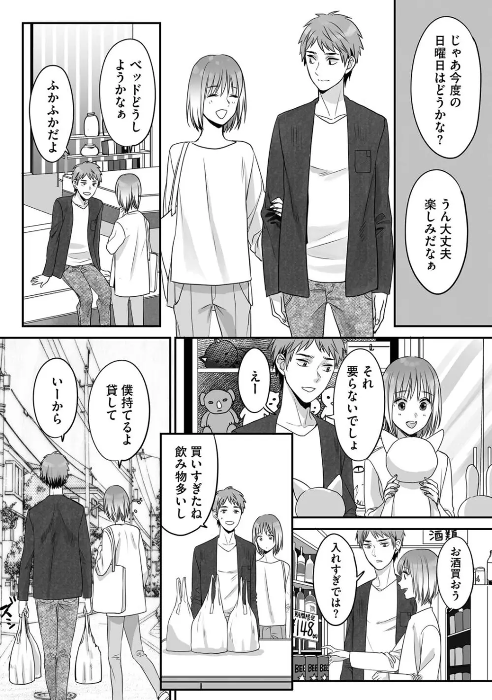 【BL漫画】いつもと違う帰り道にあるコンビニへなんとなく立ち寄ったイケメンサラリーマンがタイプな店員に出会ってしまい通っているうちに同棲を始めることになりイチャラブボーイズラブエッチ54