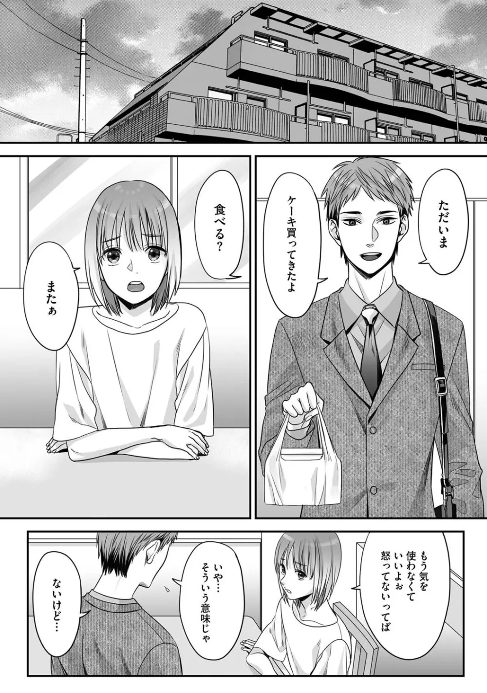 【BL漫画】いつもと違う帰り道にあるコンビニへなんとなく立ち寄ったイケメンサラリーマンがタイプな店員に出会ってしまい通っているうちに同棲を始めることになりイチャラブボーイズラブエッチ104