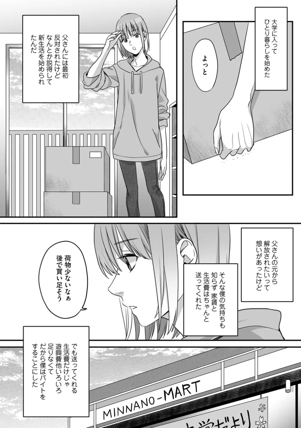 【BL漫画】いつもと違う帰り道にあるコンビニへなんとなく立ち寄ったイケメンサラリーマンがタイプな店員に出会ってしまい通っているうちに同棲を始めることになりイチャラブボーイズラブエッチ136