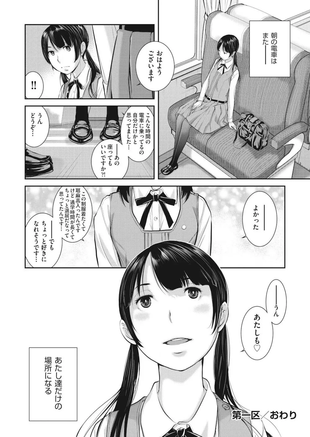 春服の制服が可愛いことで有名な学校に進学したロリカワ女子校生が通学電車でオナニーしているところをイケメン先輩に見られてしまい誘惑して車内でイチャラブ中出しエッチ32