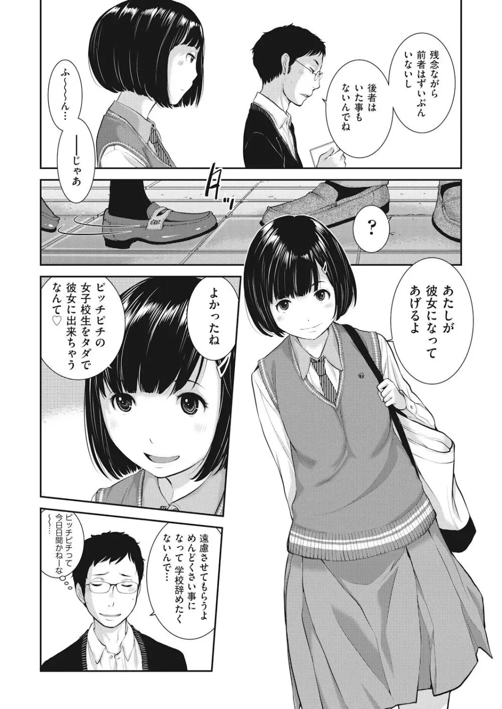 春服の制服が可愛いことで有名な学校に進学したロリカワ女子校生が通学電車でオナニーしているところをイケメン先輩に見られてしまい誘惑して車内でイチャラブ中出しエッチ36