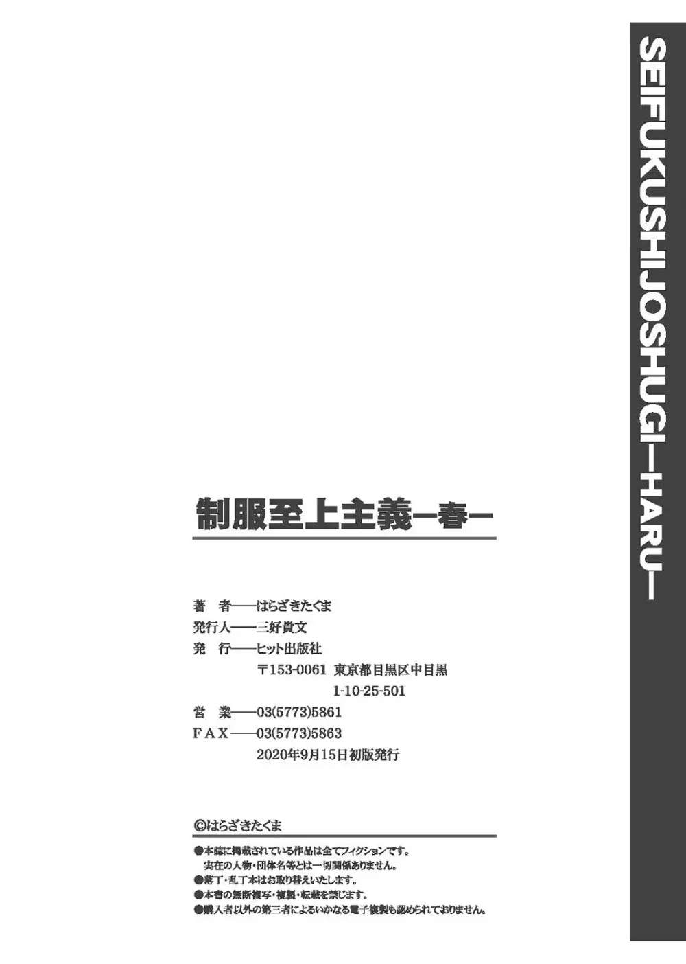 春服の制服が可愛いことで有名な学校に進学したロリカワ女子校生が通学電車でオナニーしているところをイケメン先輩に見られてしまい誘惑して車内でイチャラブ中出しエッチ200