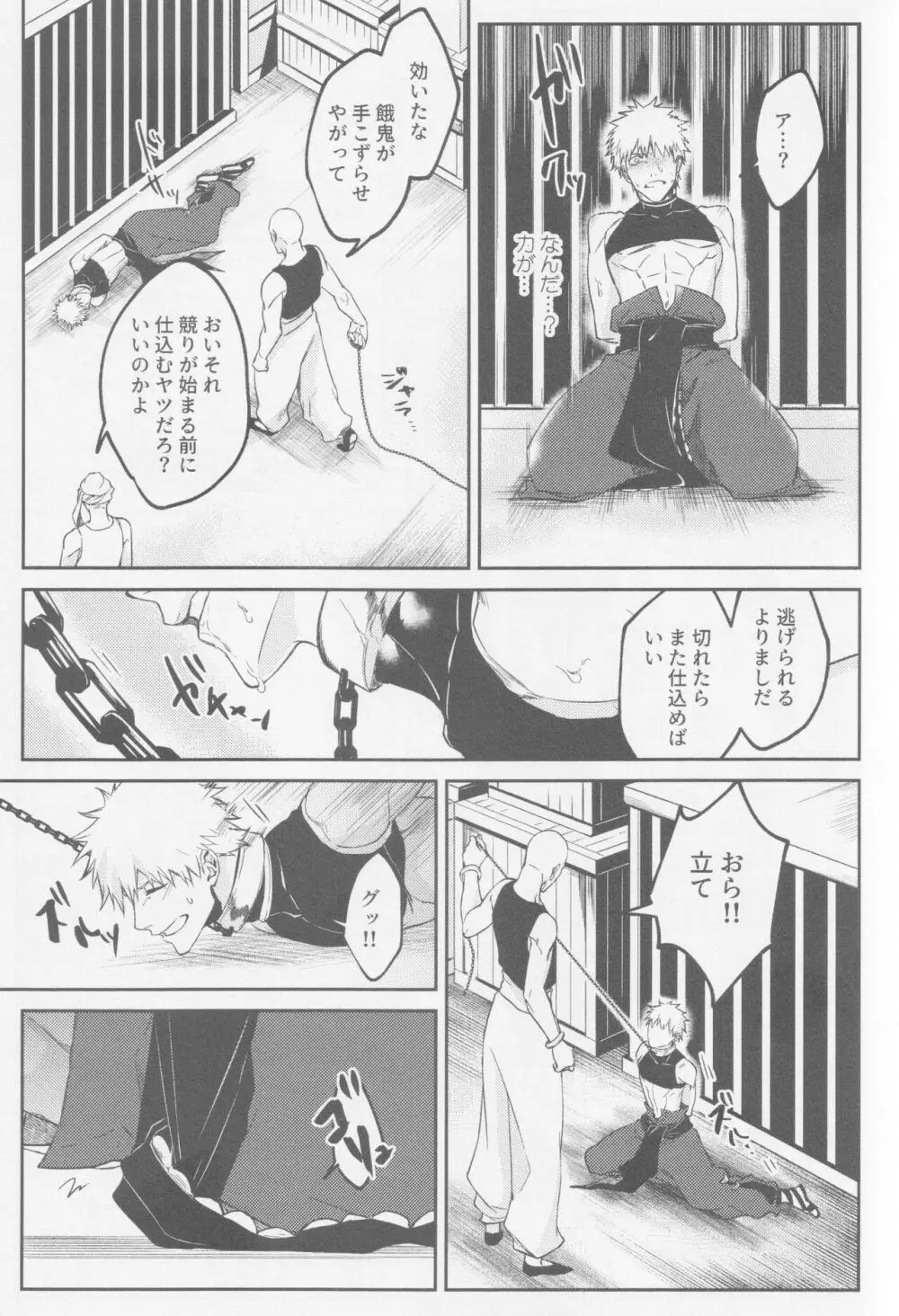 【BL漫画 ブリーチ】師匠たちと旅をしていた一護が強盗に襲われて牢屋に一緒に入れられている白に媚薬での発情を抑えきれず求めちゃうドキドキボーイズラブエッチ10