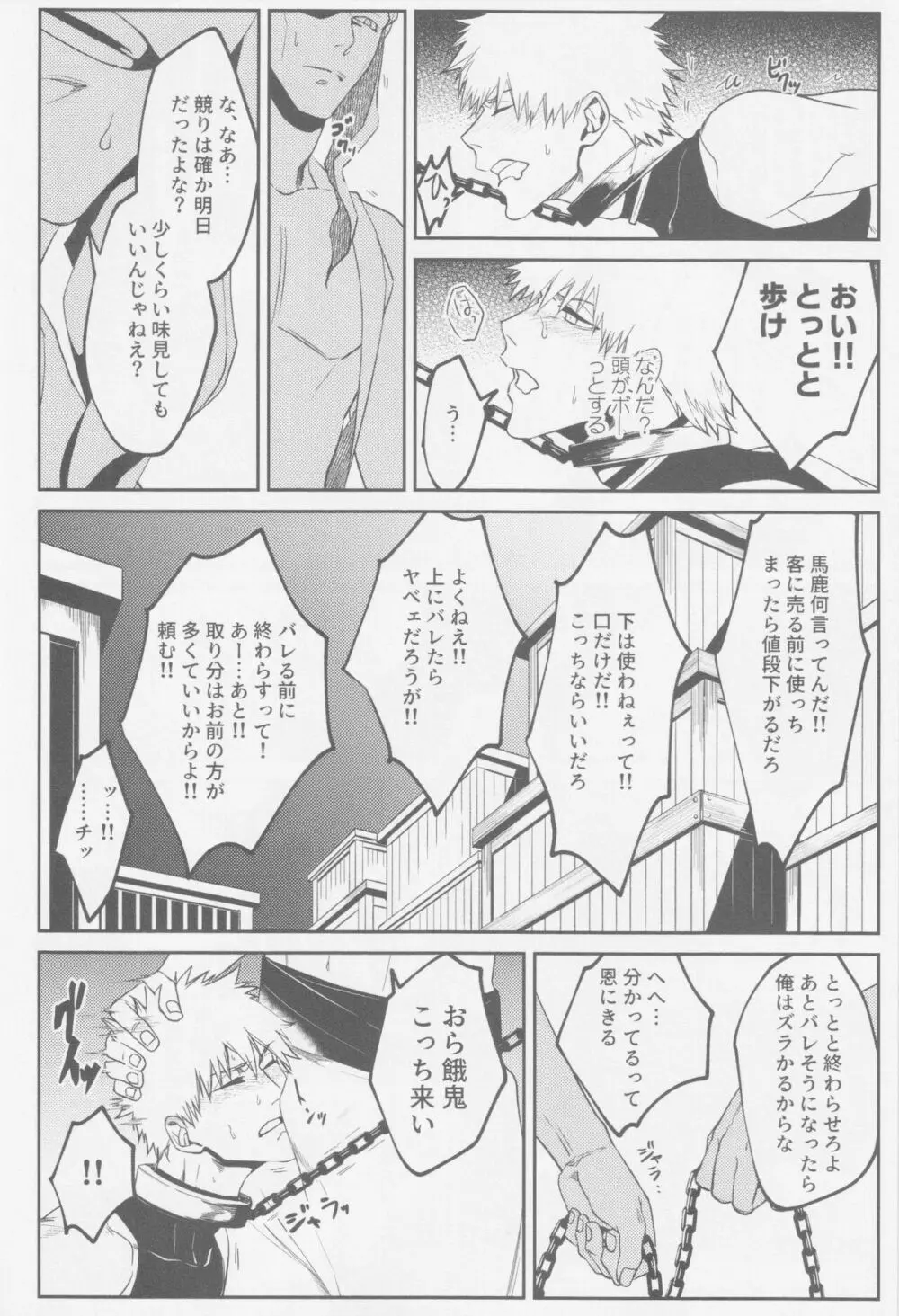 【BL漫画 ブリーチ】師匠たちと旅をしていた一護が強盗に襲われて牢屋に一緒に入れられている白に媚薬での発情を抑えきれず求めちゃうドキドキボーイズラブエッチ11