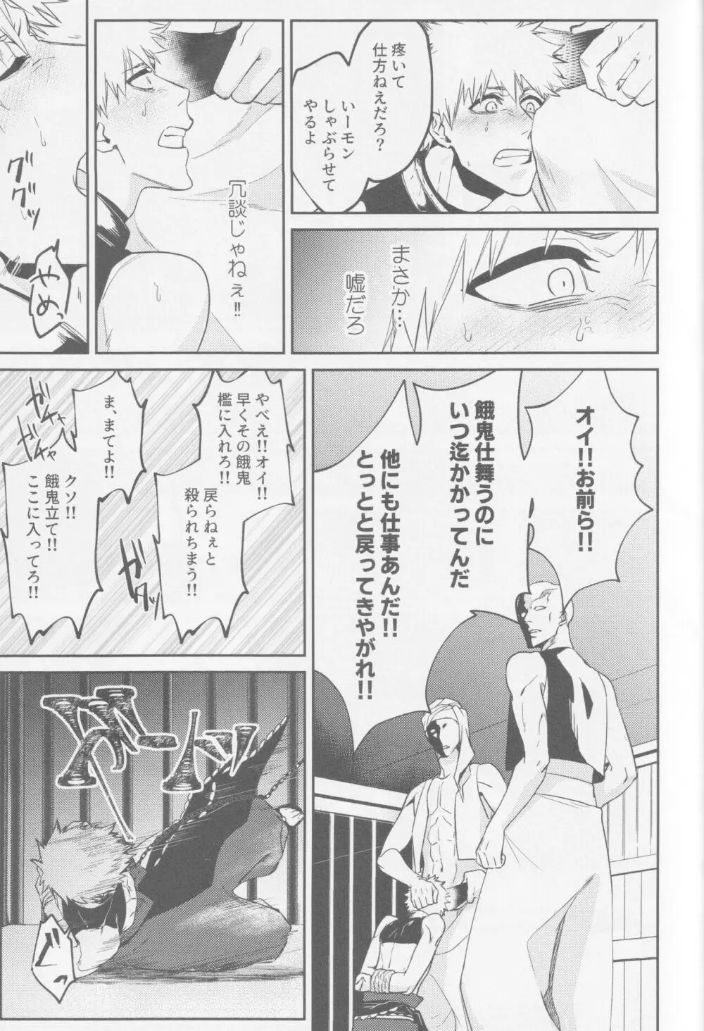 【BL漫画 ブリーチ】師匠たちと旅をしていた一護が強盗に襲われて牢屋に一緒に入れられている白に媚薬での発情を抑えきれず求めちゃうドキドキボーイズラブエッチ12