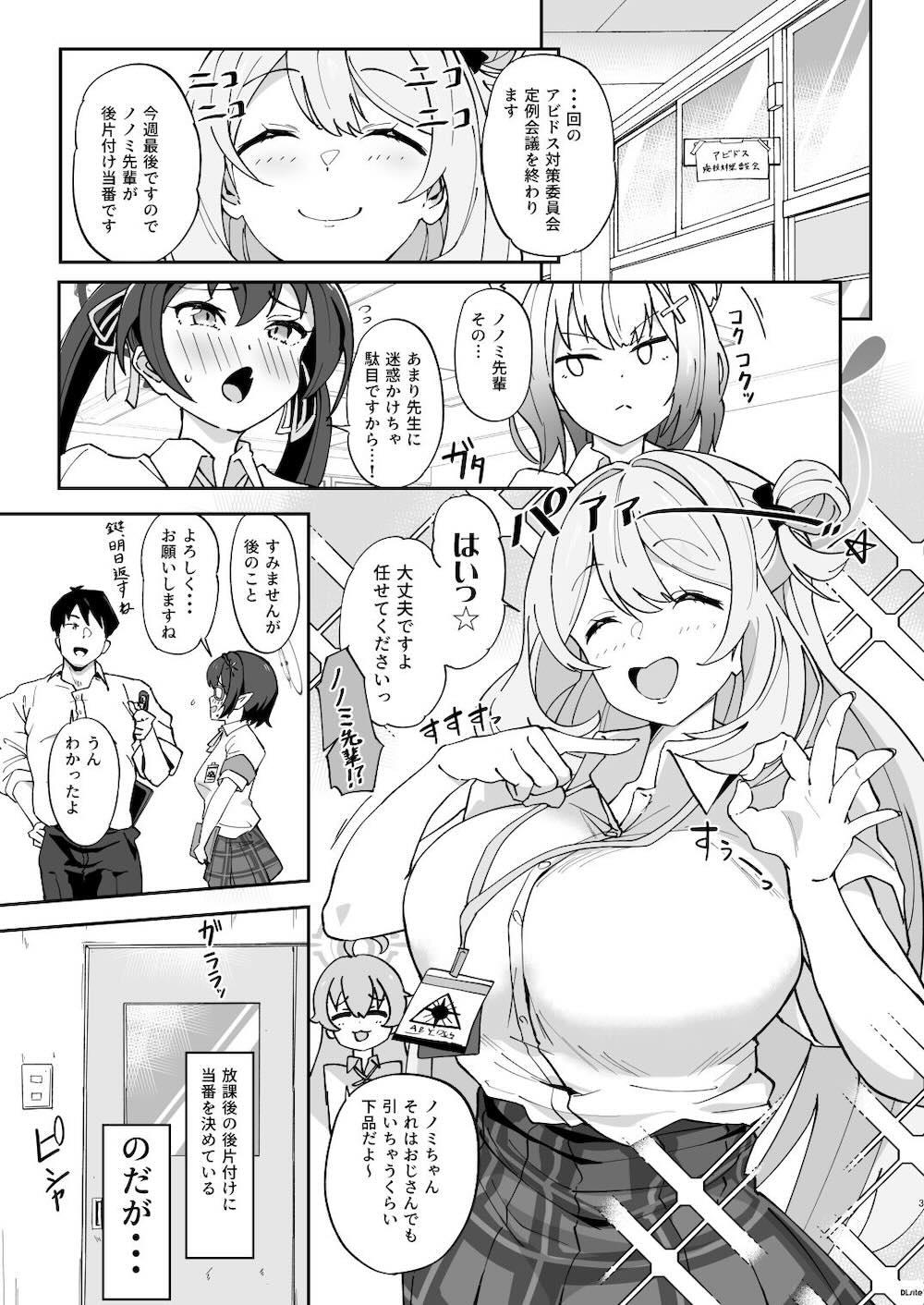 【ブルーアーカイブ】先生とのエッチをかなり我慢していた十六夜ノノミがあらゆる性技とシチュエーションで先生を甘やかして気持ち良くなっちゃうイチャラブセックス3