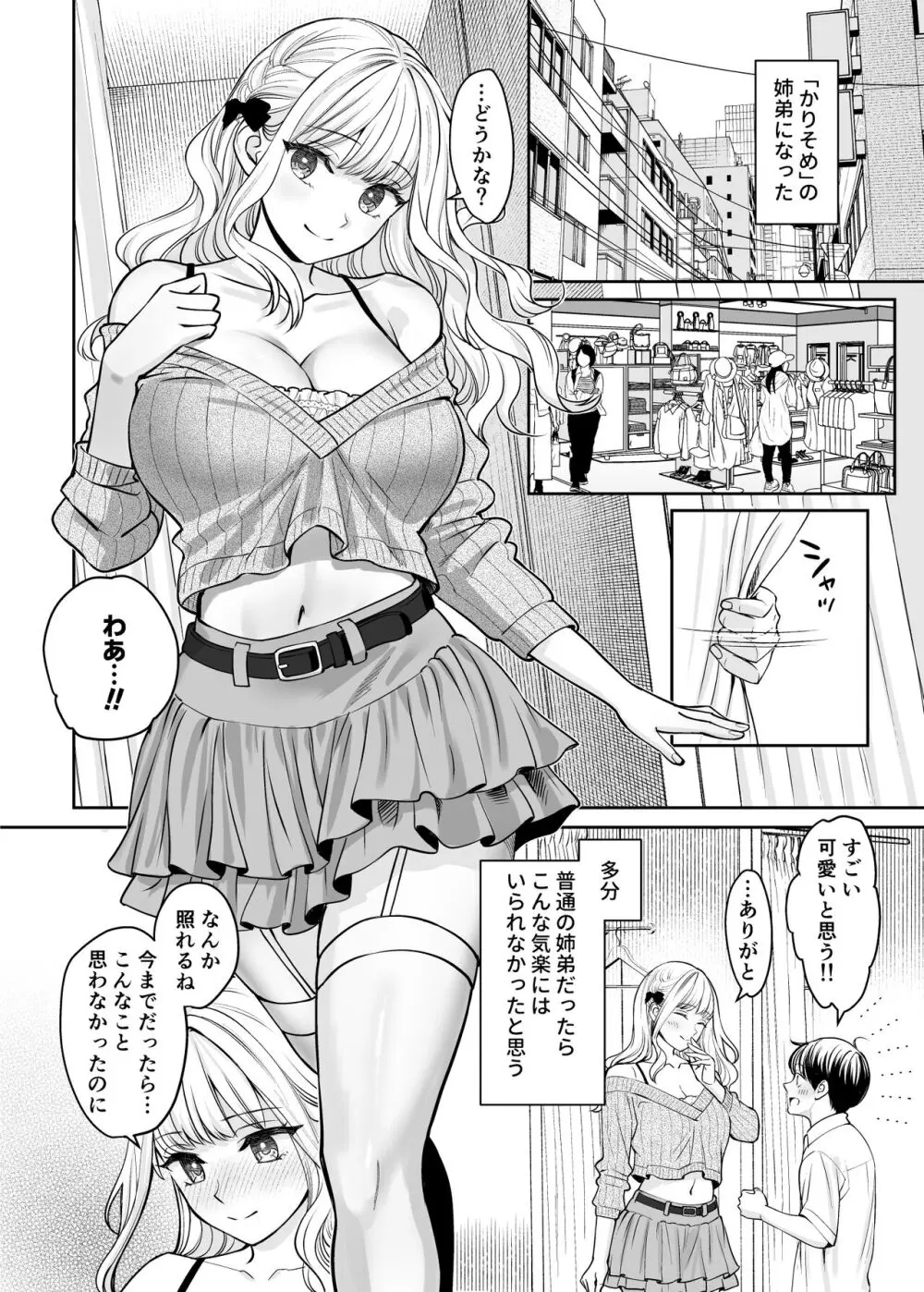 挿入しない事を条件に弟と肉体関係を続けてしまっている巨乳女子校生の姉が血が繋がっていない可能性があることを知ってしまいDNA鑑定の結果が出る前に恋人同士になりたくて禁断の中出しエッチ39