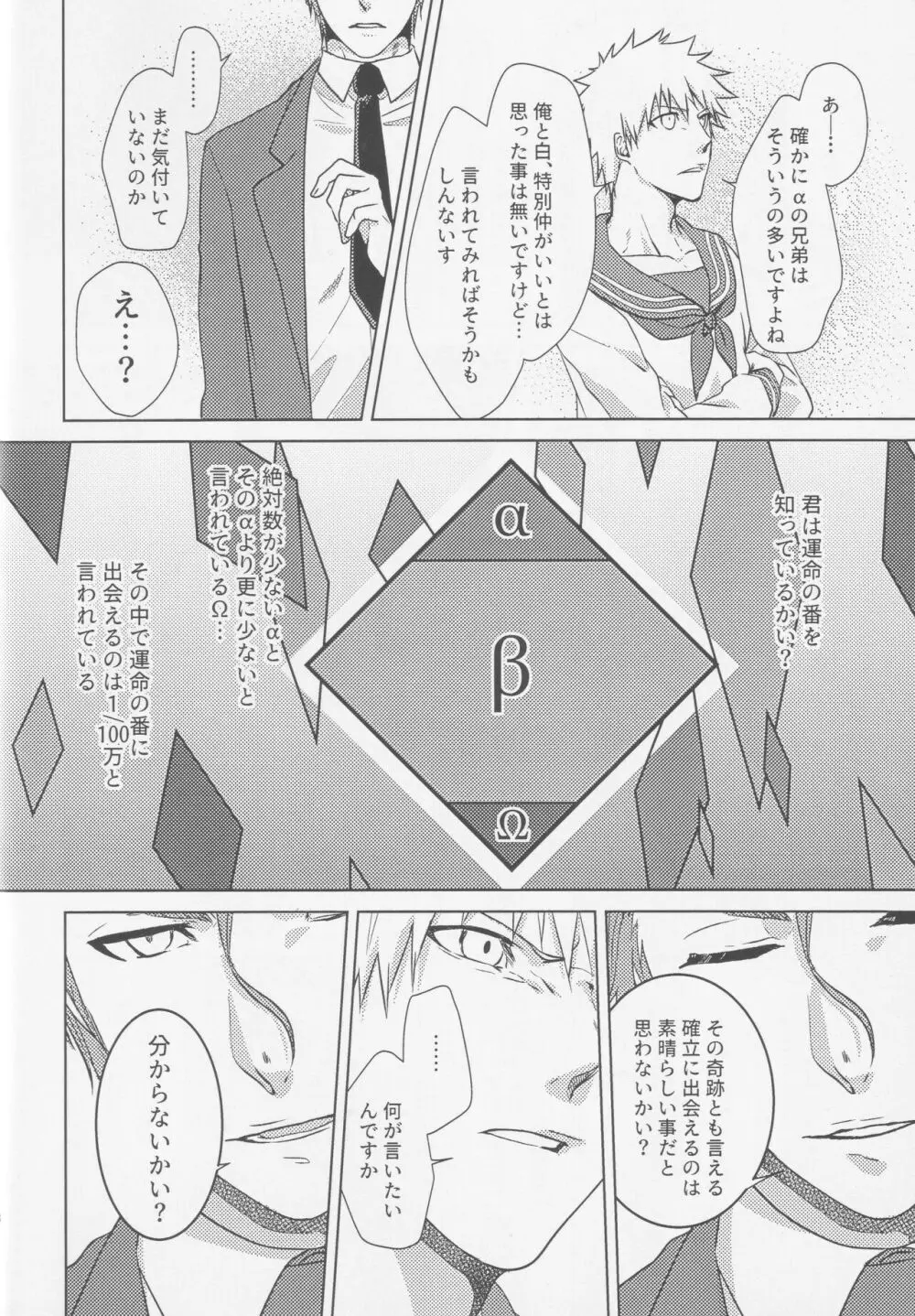 【BL漫画 ブリーチ】文化祭の準備でセーラー服姿の黒崎一護が先生に迫られてΩの部分を引き出されてしまい助けてくれた白と交わっちゃうボーイズラブエッチ7