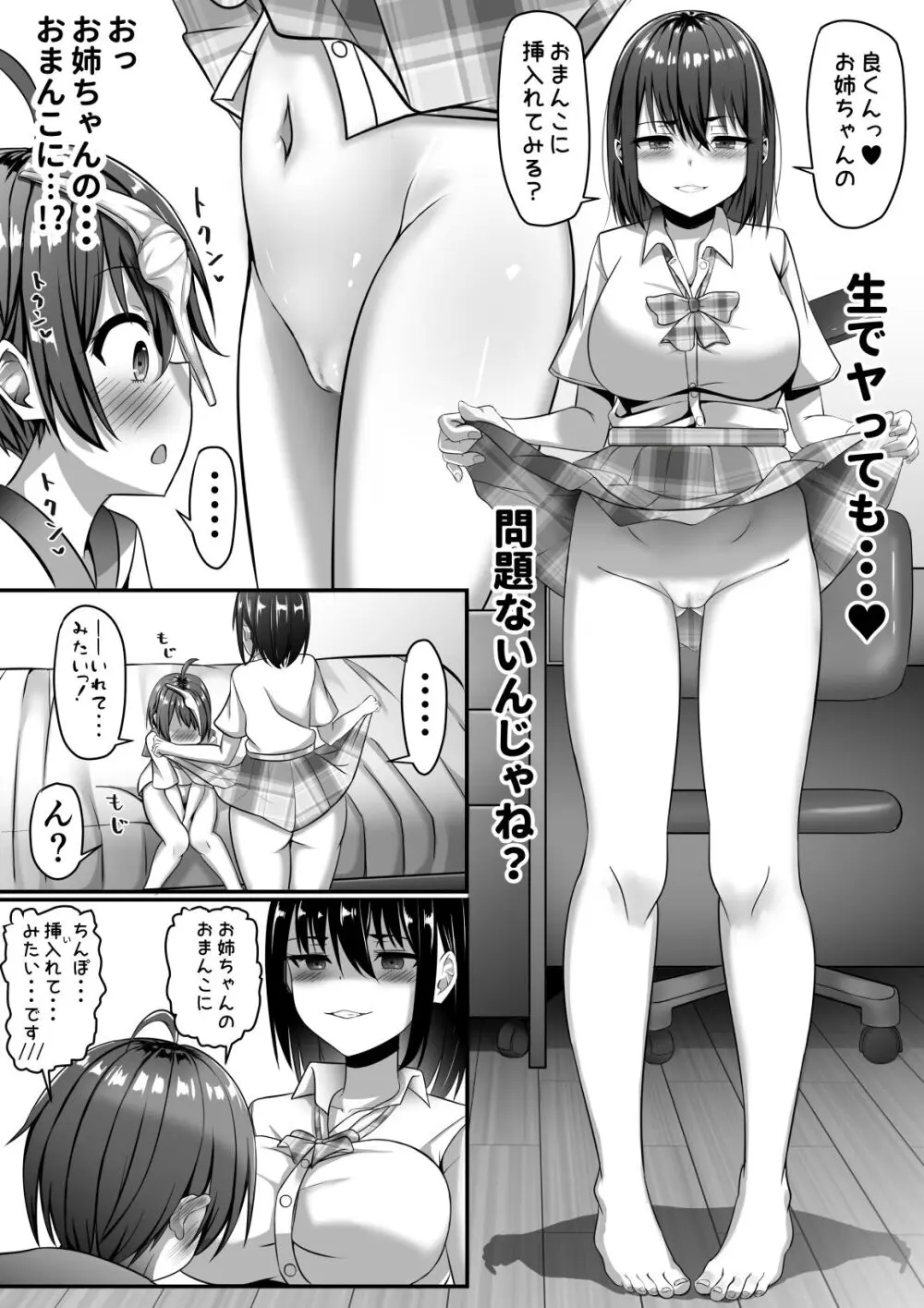 弟を連続でイかないとすっきりしない体にしてしまった可愛いお姉ちゃんが弟に彼女ができるまで性欲処理をする事になり性欲をため込ませ精通させちゃう筆おろし近親相姦エッチ14