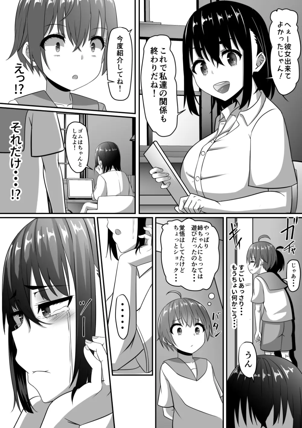 弟を連続でイかないとすっきりしない体にしてしまった可愛いお姉ちゃんが弟に彼女ができるまで性欲処理をする事になり性欲をため込ませ精通させちゃう筆おろし近親相姦エッチ67