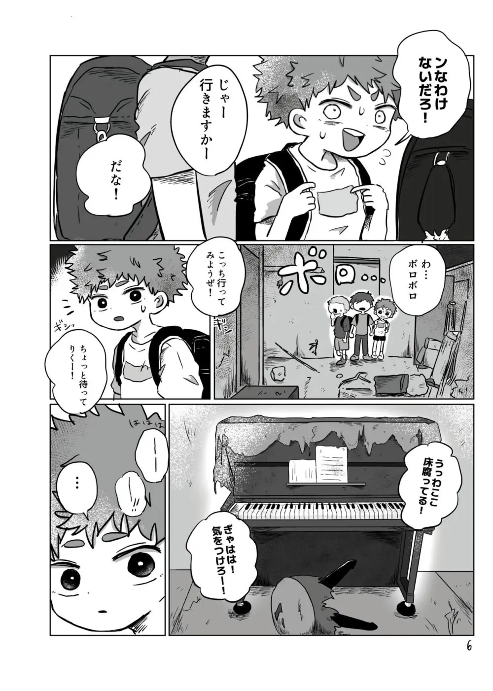 【BL漫画】お互いを思いながらも離れ離れになってしまいなかなか会えない日々が続く男子学生が差別を受けながらも何が幸せかを探す禁断のゲイエッチ5