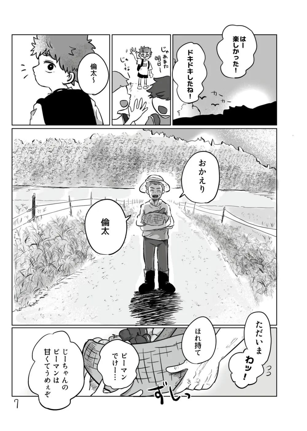 【BL漫画】お互いを思いながらも離れ離れになってしまいなかなか会えない日々が続く男子学生が差別を受けながらも何が幸せかを探す禁断のゲイエッチ6