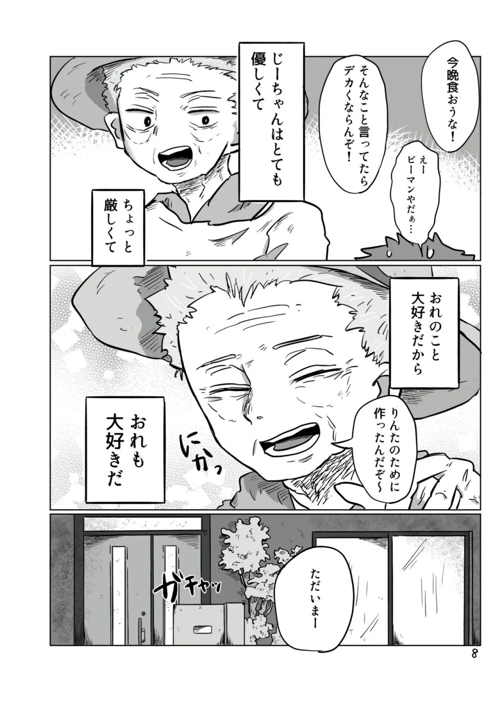 【BL漫画】お互いを思いながらも離れ離れになってしまいなかなか会えない日々が続く男子学生が差別を受けながらも何が幸せかを探す禁断のゲイエッチ7