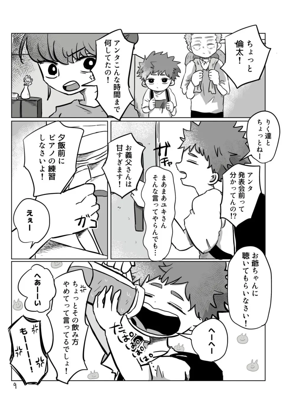 【BL漫画】お互いを思いながらも離れ離れになってしまいなかなか会えない日々が続く男子学生が差別を受けながらも何が幸せかを探す禁断のゲイエッチ8