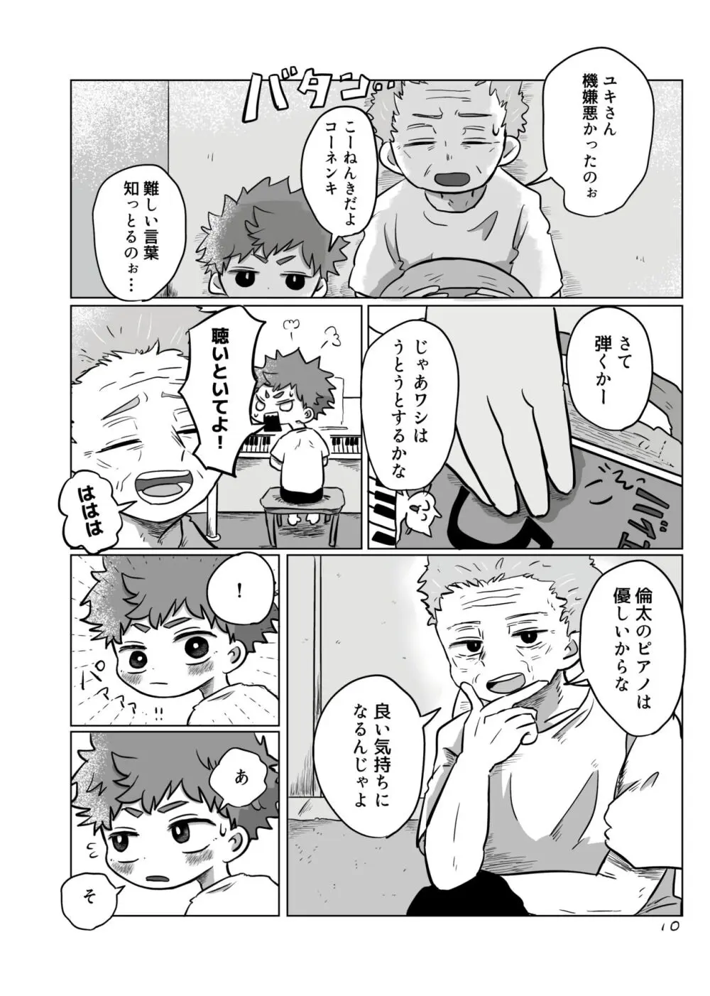 【BL漫画】お互いを思いながらも離れ離れになってしまいなかなか会えない日々が続く男子学生が差別を受けながらも何が幸せかを探す禁断のゲイエッチ9