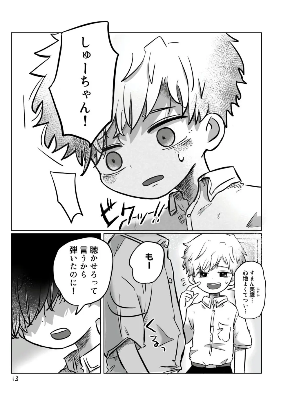 【BL漫画】お互いを思いながらも離れ離れになってしまいなかなか会えない日々が続く男子学生が差別を受けながらも何が幸せかを探す禁断のゲイエッチ12