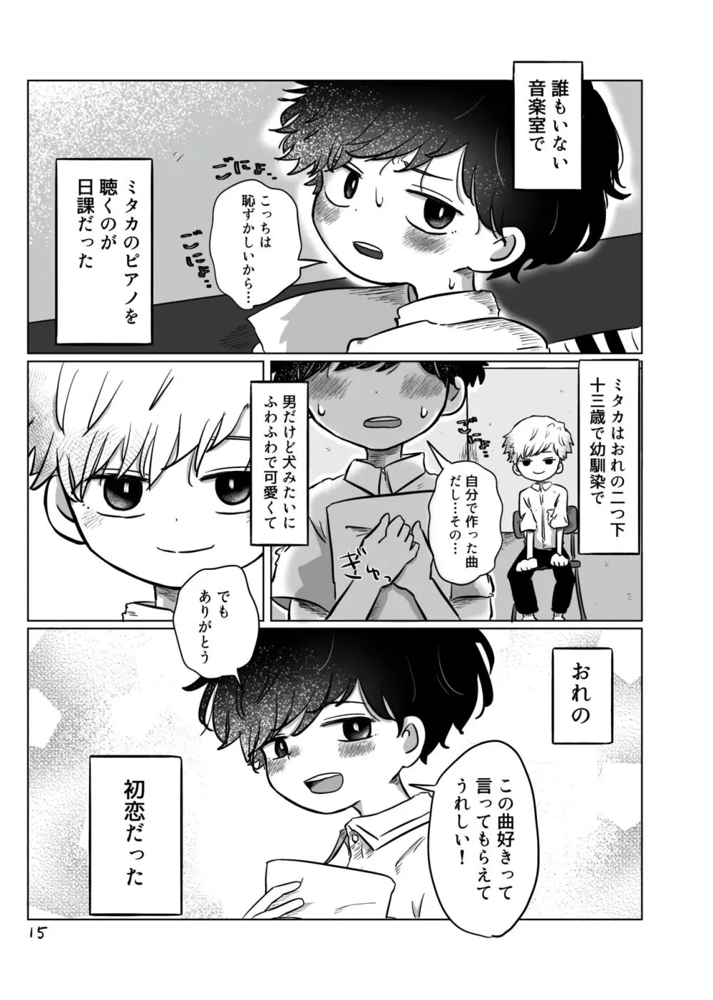 【BL漫画】お互いを思いながらも離れ離れになってしまいなかなか会えない日々が続く男子学生が差別を受けながらも何が幸せかを探す禁断のゲイエッチ14