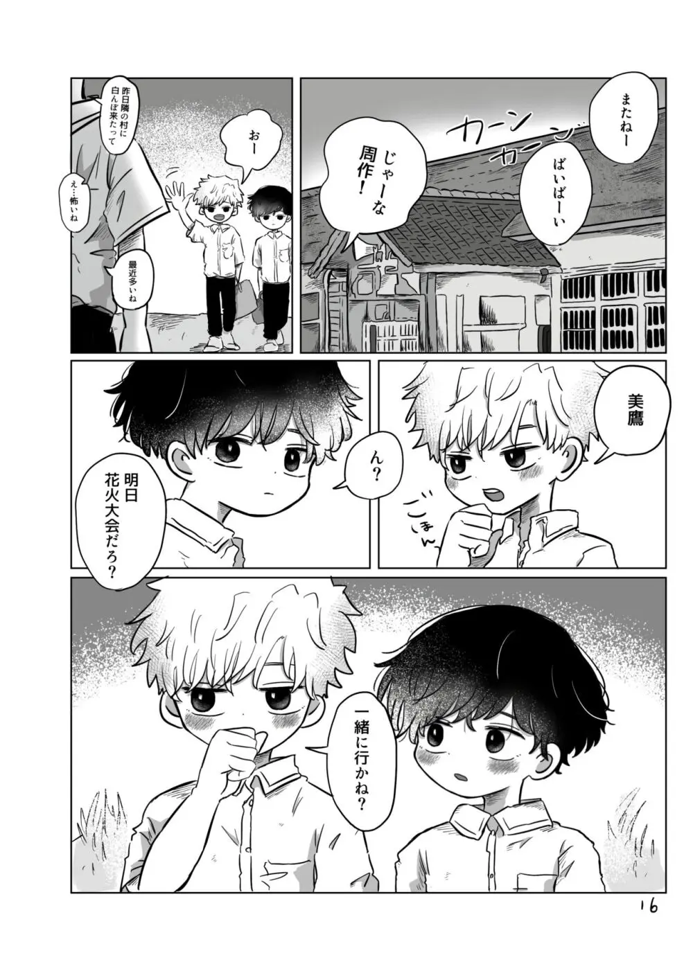 【BL漫画】お互いを思いながらも離れ離れになってしまいなかなか会えない日々が続く男子学生が差別を受けながらも何が幸せかを探す禁断のゲイエッチ15