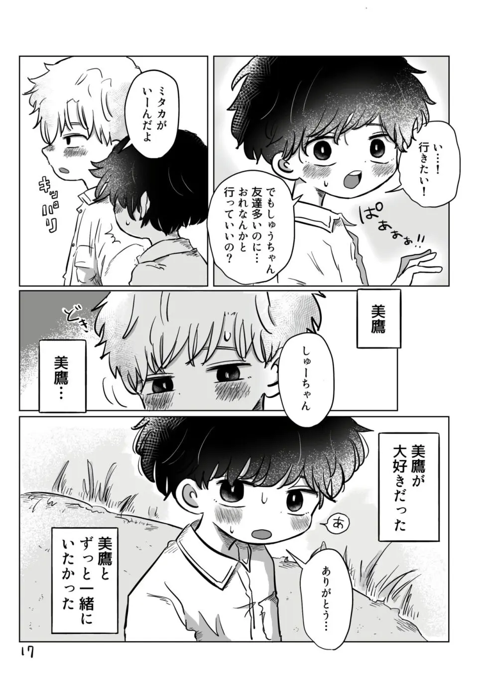 【BL漫画】お互いを思いながらも離れ離れになってしまいなかなか会えない日々が続く男子学生が差別を受けながらも何が幸せかを探す禁断のゲイエッチ16