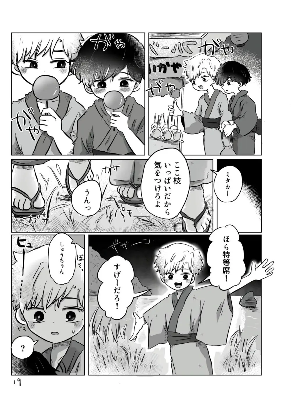 【BL漫画】お互いを思いながらも離れ離れになってしまいなかなか会えない日々が続く男子学生が差別を受けながらも何が幸せかを探す禁断のゲイエッチ18