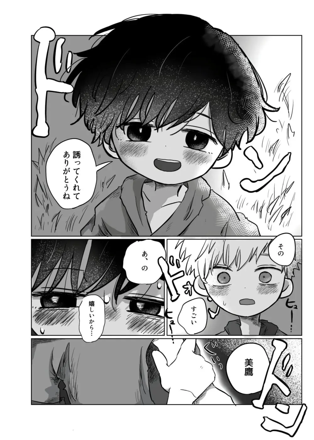 【BL漫画】お互いを思いながらも離れ離れになってしまいなかなか会えない日々が続く男子学生が差別を受けながらも何が幸せかを探す禁断のゲイエッチ19