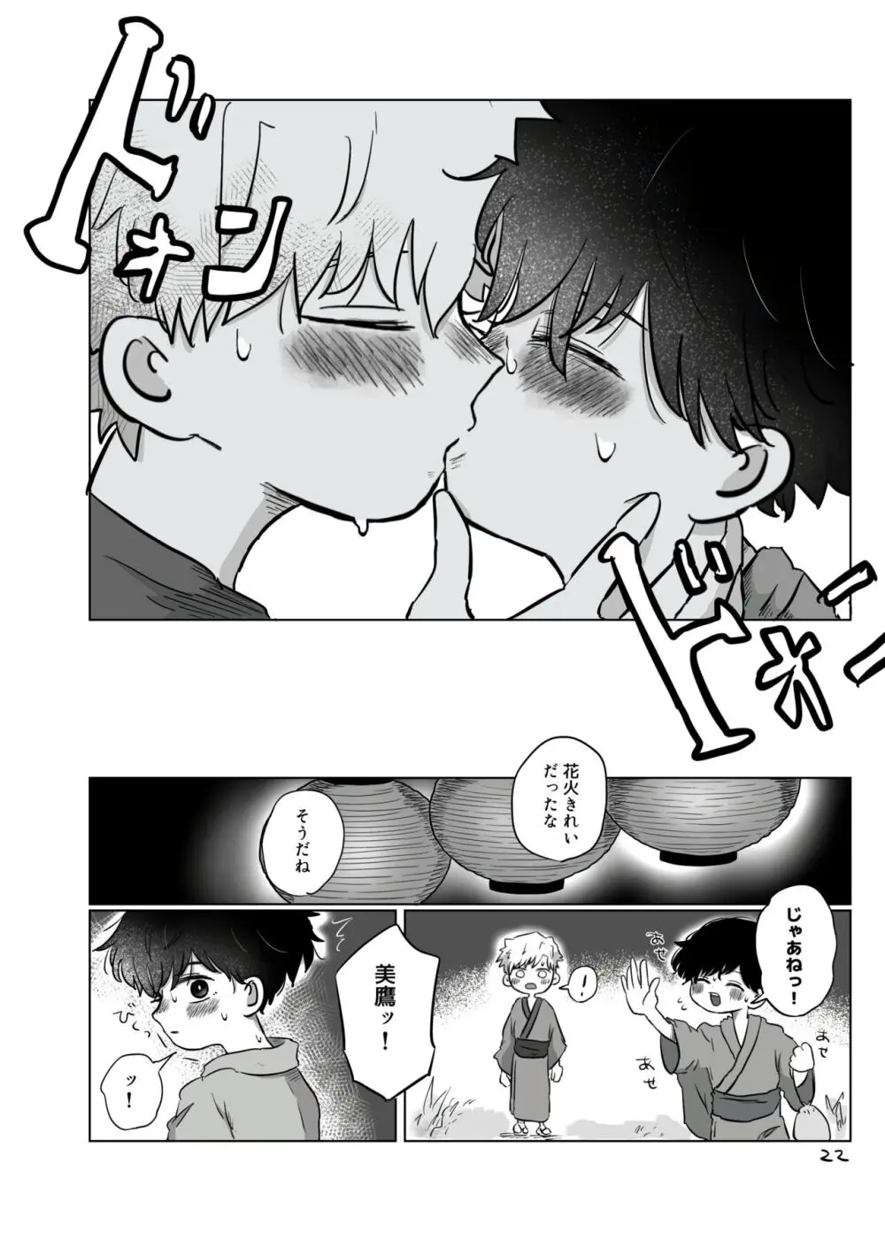 【BL漫画】お互いを思いながらも離れ離れになってしまいなかなか会えない日々が続く男子学生が差別を受けながらも何が幸せかを探す禁断のゲイエッチ21