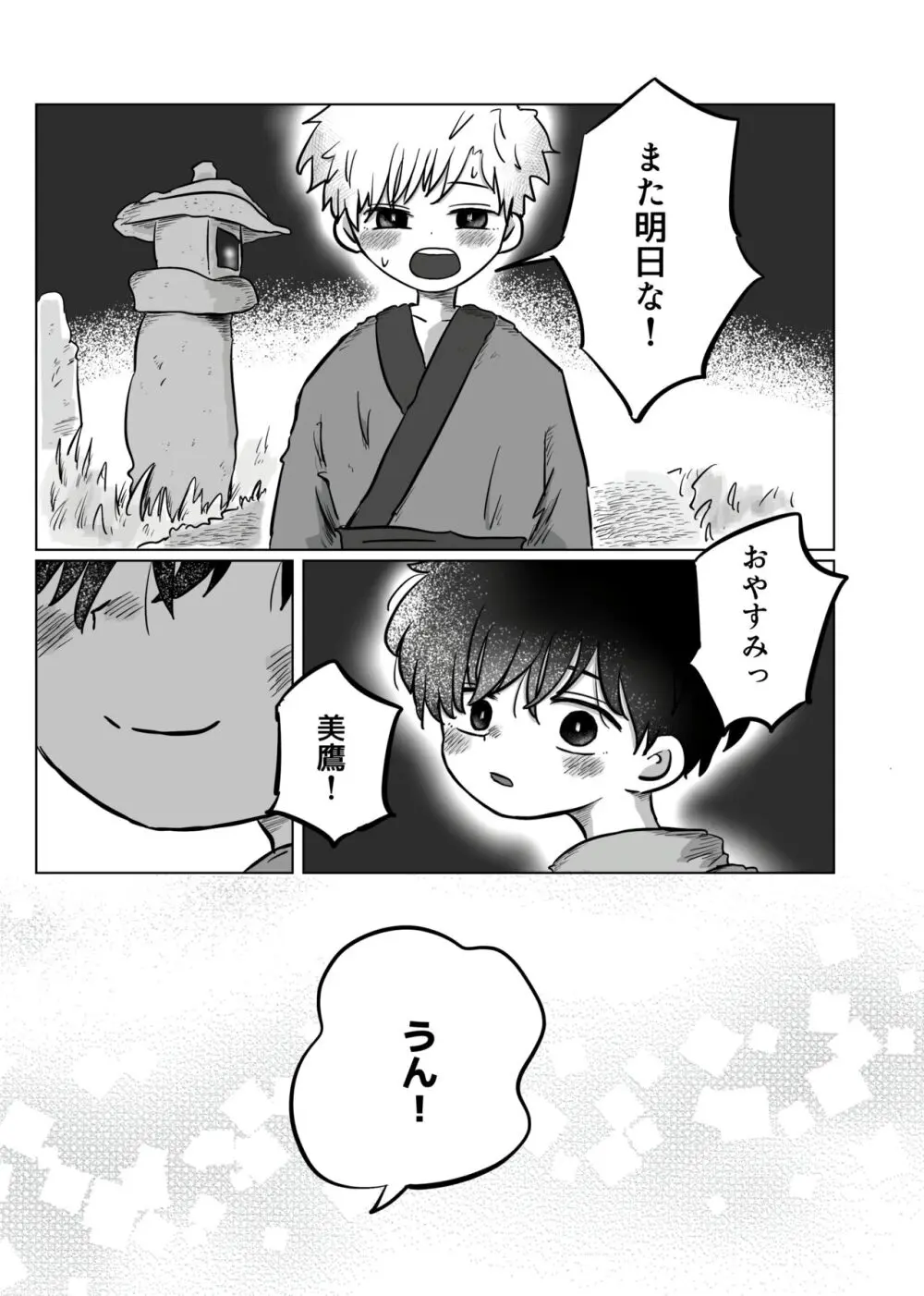 【BL漫画】お互いを思いながらも離れ離れになってしまいなかなか会えない日々が続く男子学生が差別を受けながらも何が幸せかを探す禁断のゲイエッチ22