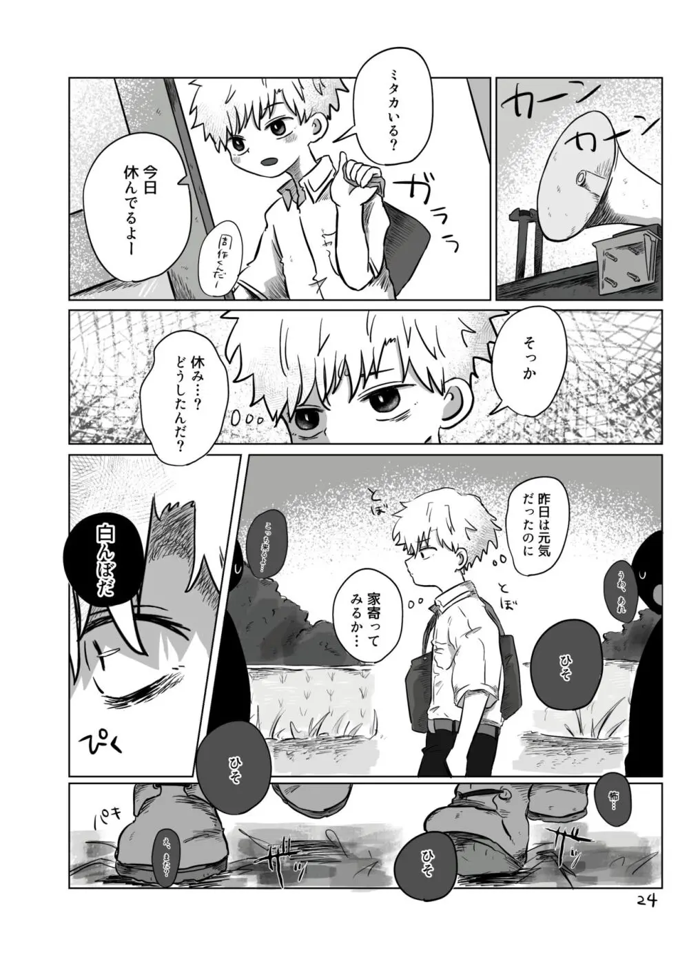 【BL漫画】お互いを思いながらも離れ離れになってしまいなかなか会えない日々が続く男子学生が差別を受けながらも何が幸せかを探す禁断のゲイエッチ23