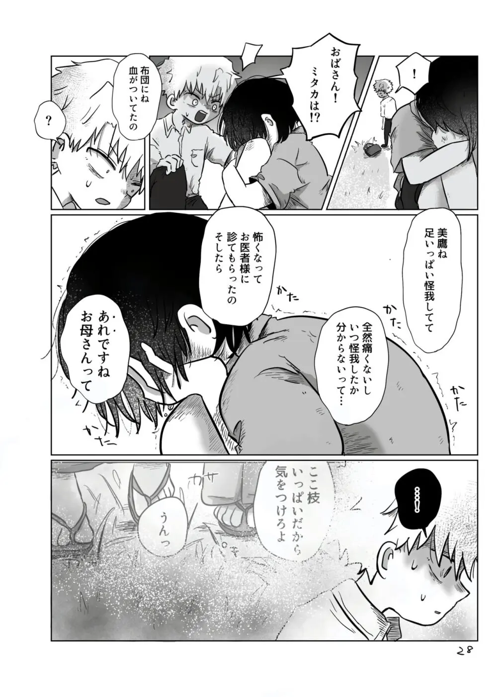 【BL漫画】お互いを思いながらも離れ離れになってしまいなかなか会えない日々が続く男子学生が差別を受けながらも何が幸せかを探す禁断のゲイエッチ27