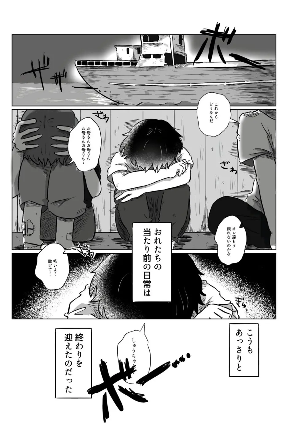 【BL漫画】お互いを思いながらも離れ離れになってしまいなかなか会えない日々が続く男子学生が差別を受けながらも何が幸せかを探す禁断のゲイエッチ30