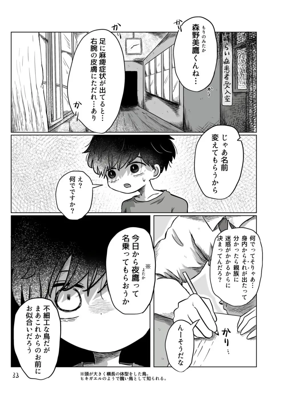 【BL漫画】お互いを思いながらも離れ離れになってしまいなかなか会えない日々が続く男子学生が差別を受けながらも何が幸せかを探す禁断のゲイエッチ32